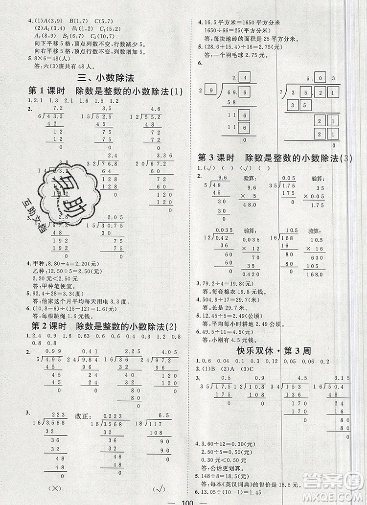 2019秋季陽光計劃第一步五年級上冊數(shù)學(xué)人教版答案