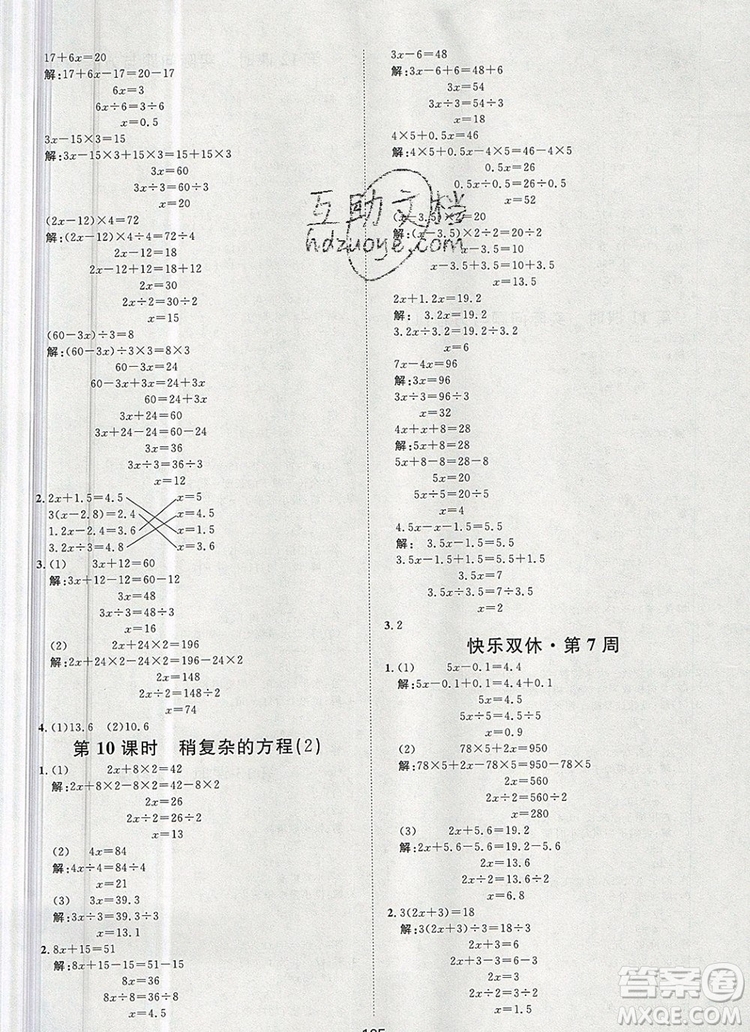 2019秋季陽光計劃第一步五年級上冊數(shù)學(xué)人教版答案