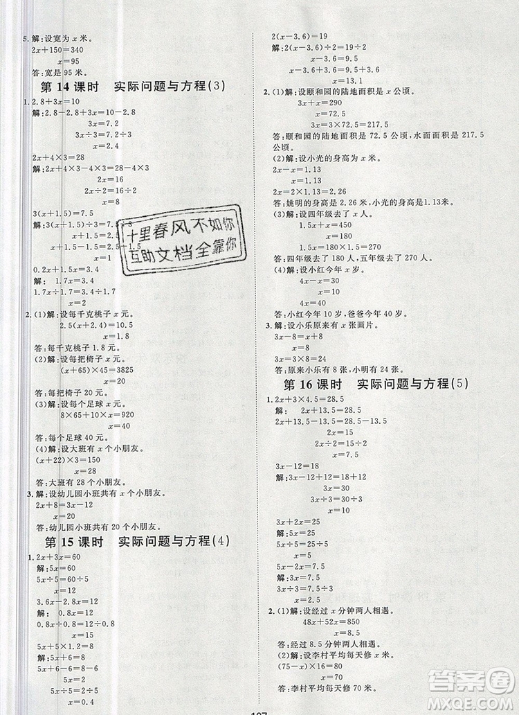 2019秋季陽光計劃第一步五年級上冊數(shù)學(xué)人教版答案