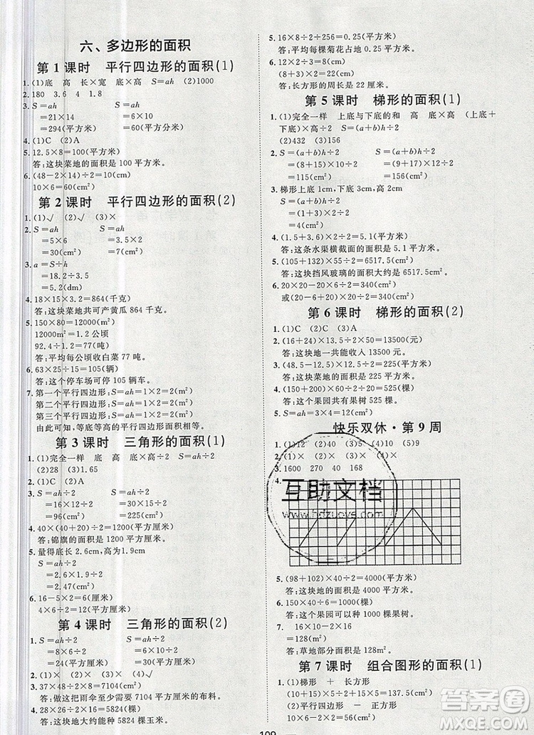 2019秋季陽光計劃第一步五年級上冊數(shù)學(xué)人教版答案