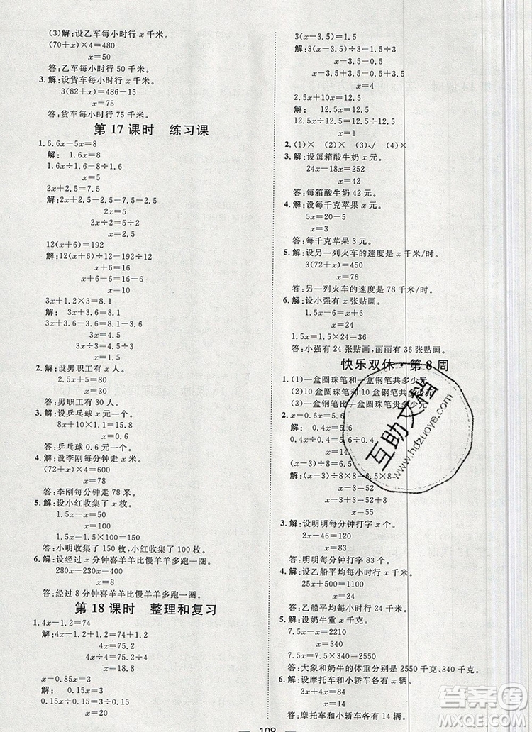 2019秋季陽光計劃第一步五年級上冊數(shù)學(xué)人教版答案