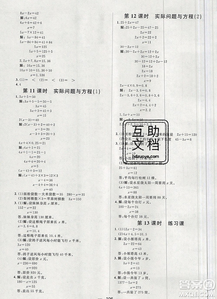 2019秋季陽光計劃第一步五年級上冊數(shù)學(xué)人教版答案