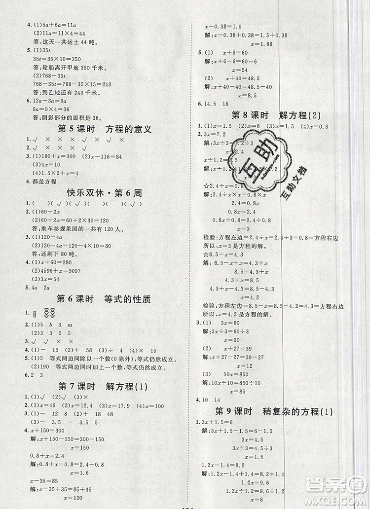 2019秋季陽光計劃第一步五年級上冊數(shù)學(xué)人教版答案