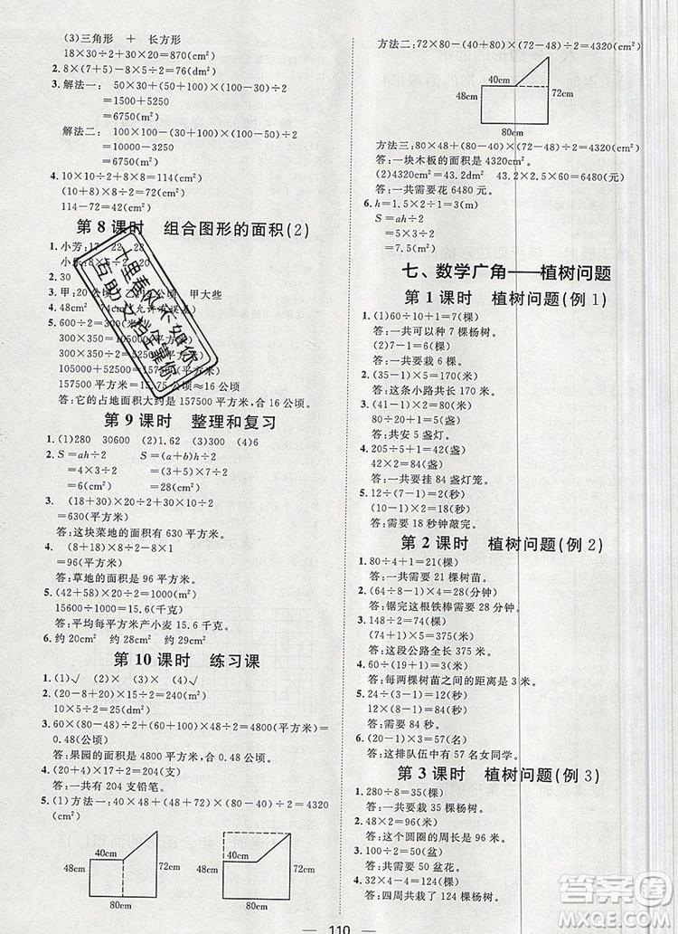 2019秋季陽光計劃第一步五年級上冊數(shù)學(xué)人教版答案