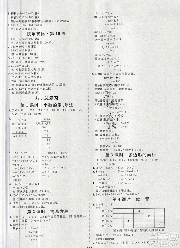 2019秋季陽光計劃第一步五年級上冊數(shù)學(xué)人教版答案