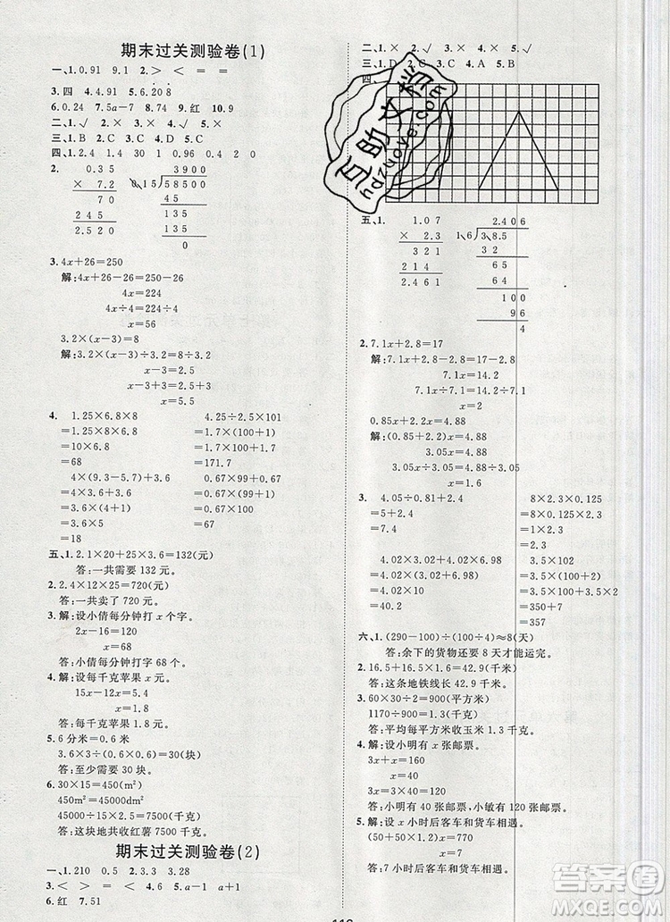 2019秋季陽光計劃第一步五年級上冊數(shù)學(xué)人教版答案