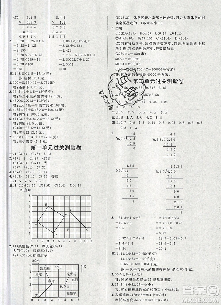 2019秋季陽光計劃第一步五年級上冊數(shù)學(xué)人教版答案