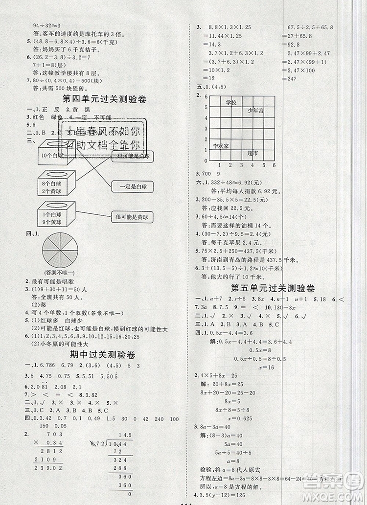 2019秋季陽光計劃第一步五年級上冊數(shù)學(xué)人教版答案