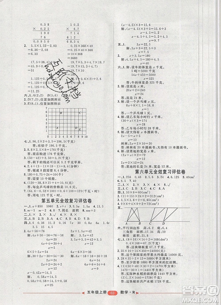 2019秋季陽光計劃第二步五年級數學上冊人教版答案