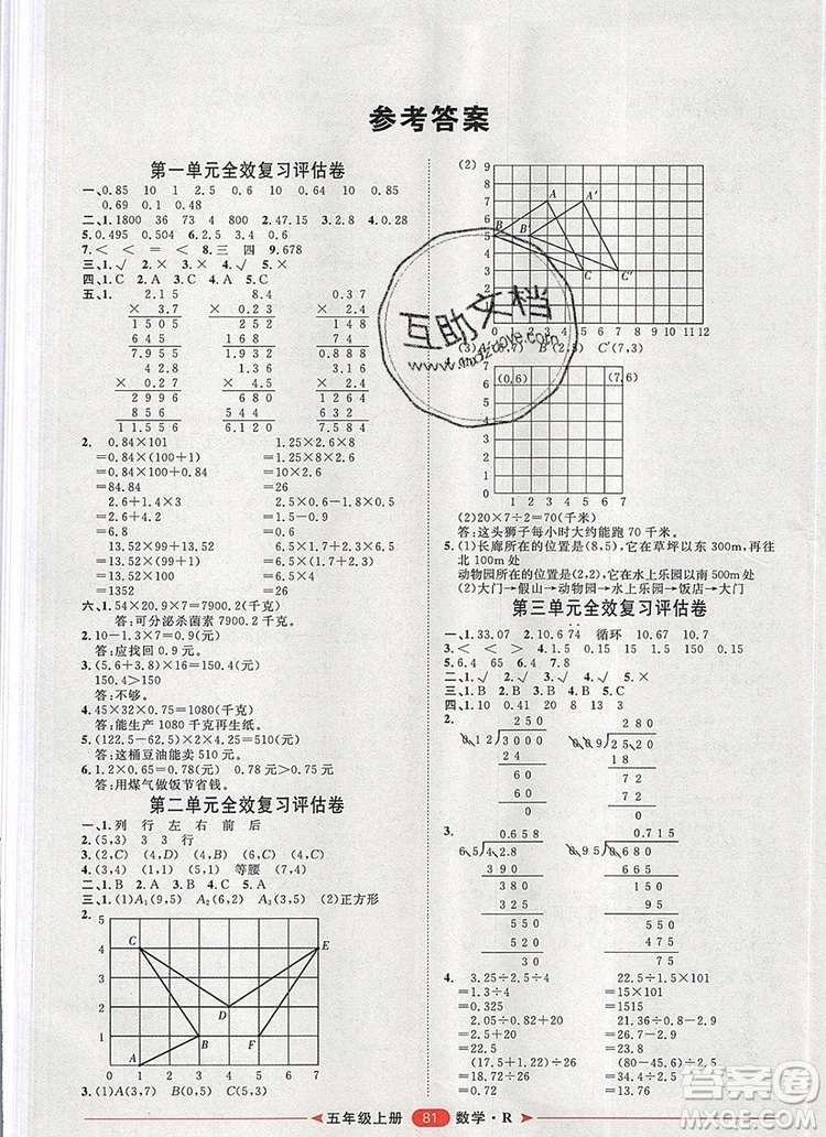 2019秋季陽光計劃第二步五年級數學上冊人教版答案