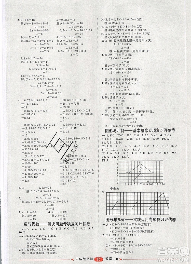 2019秋季陽光計劃第二步五年級數學上冊人教版答案