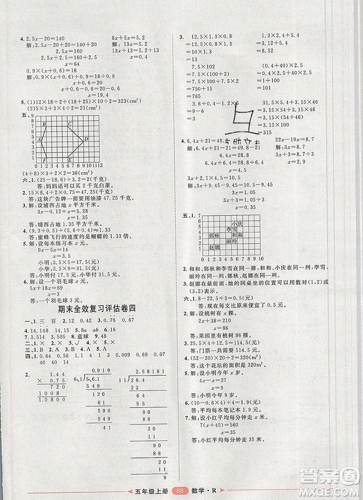 2019秋季陽光計劃第二步五年級數學上冊人教版答案