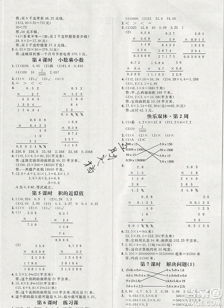 2019秋季陽光計劃第一步五年級數(shù)學上冊冀教版答案