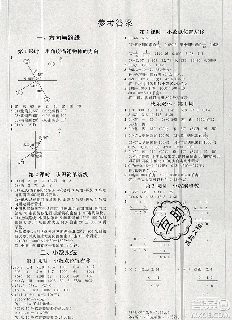 2019秋季陽光計劃第一步五年級數(shù)學上冊冀教版答案