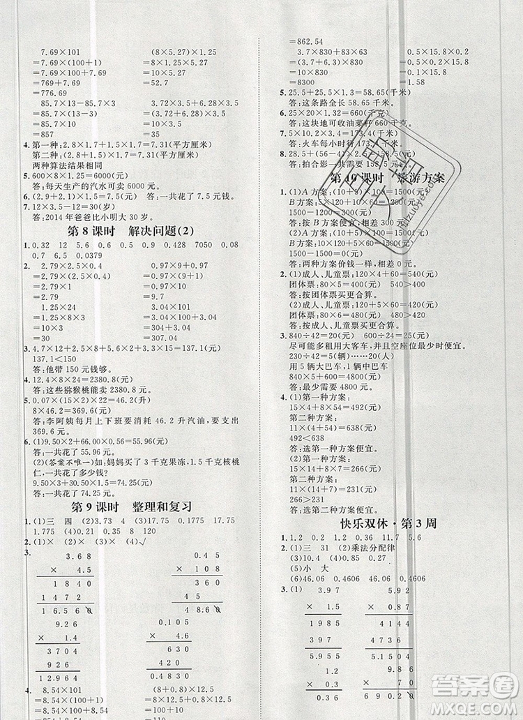 2019秋季陽光計劃第一步五年級數(shù)學上冊冀教版答案