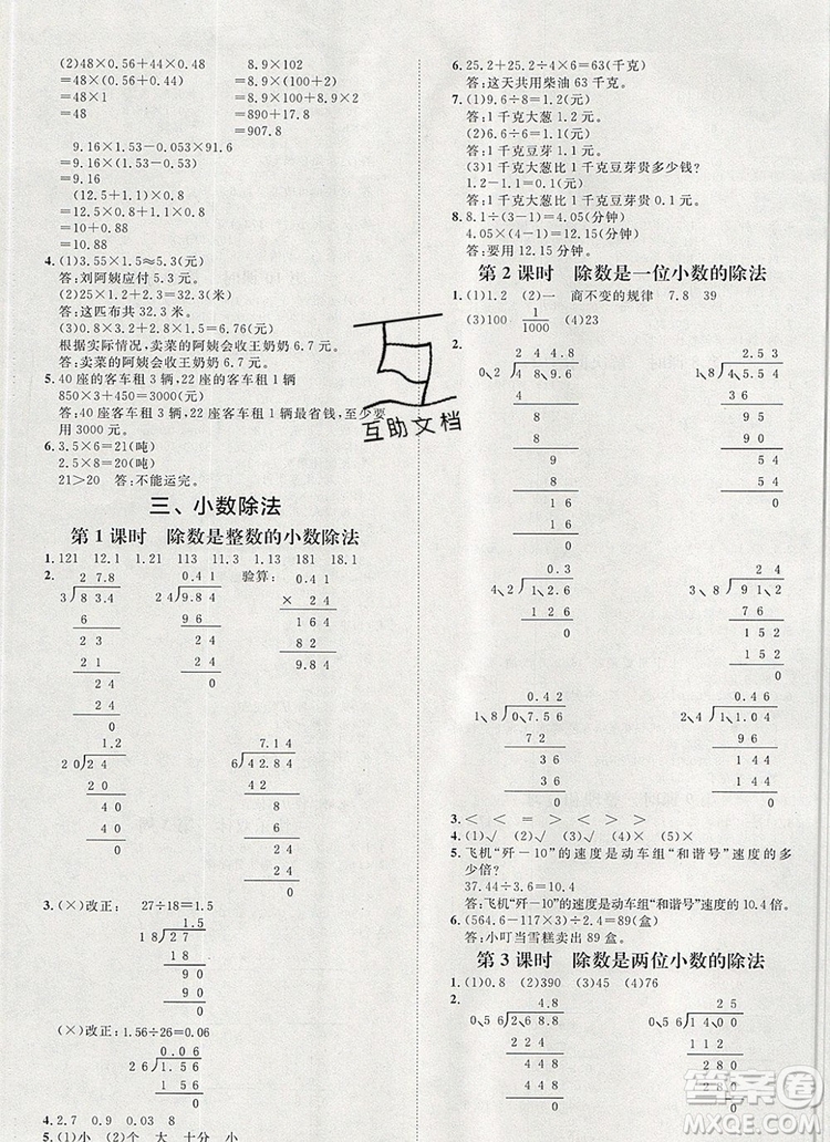 2019秋季陽光計劃第一步五年級數(shù)學上冊冀教版答案