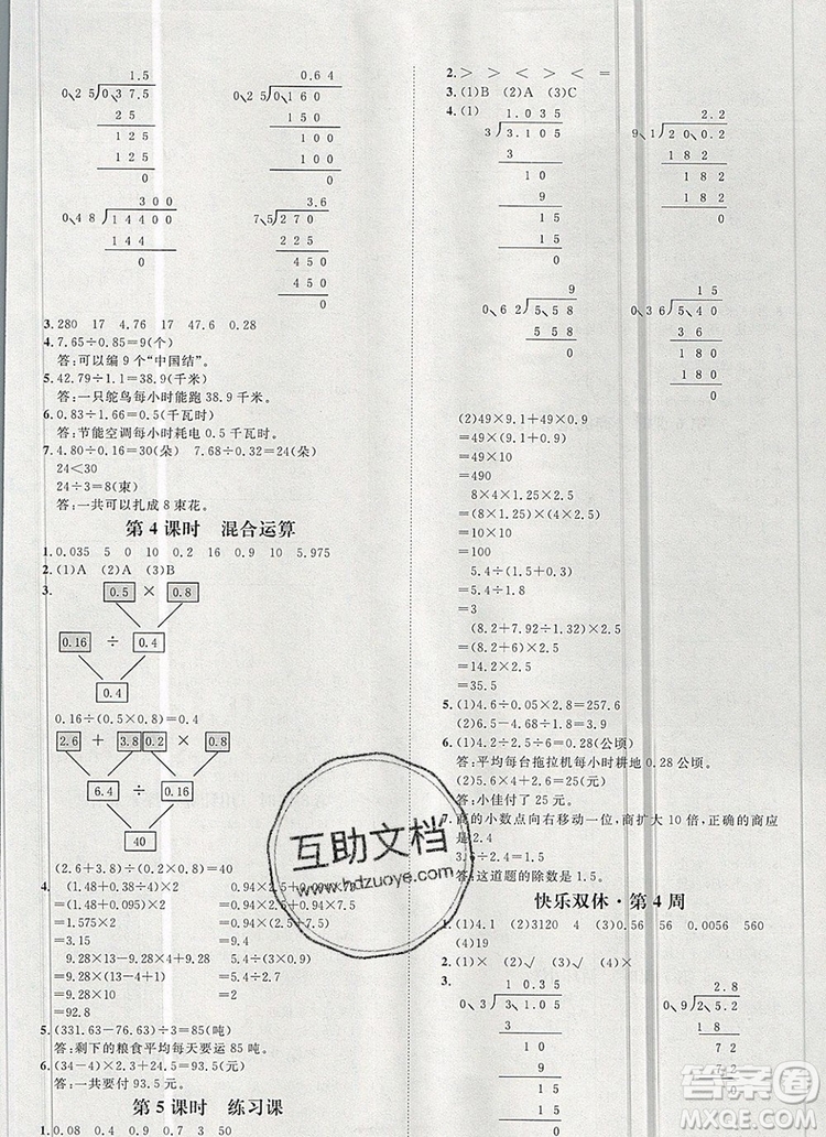 2019秋季陽光計劃第一步五年級數(shù)學上冊冀教版答案