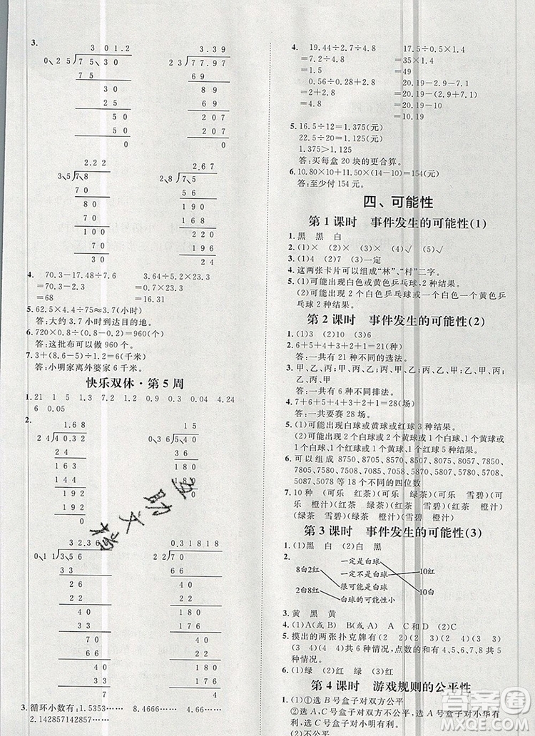 2019秋季陽光計劃第一步五年級數(shù)學上冊冀教版答案