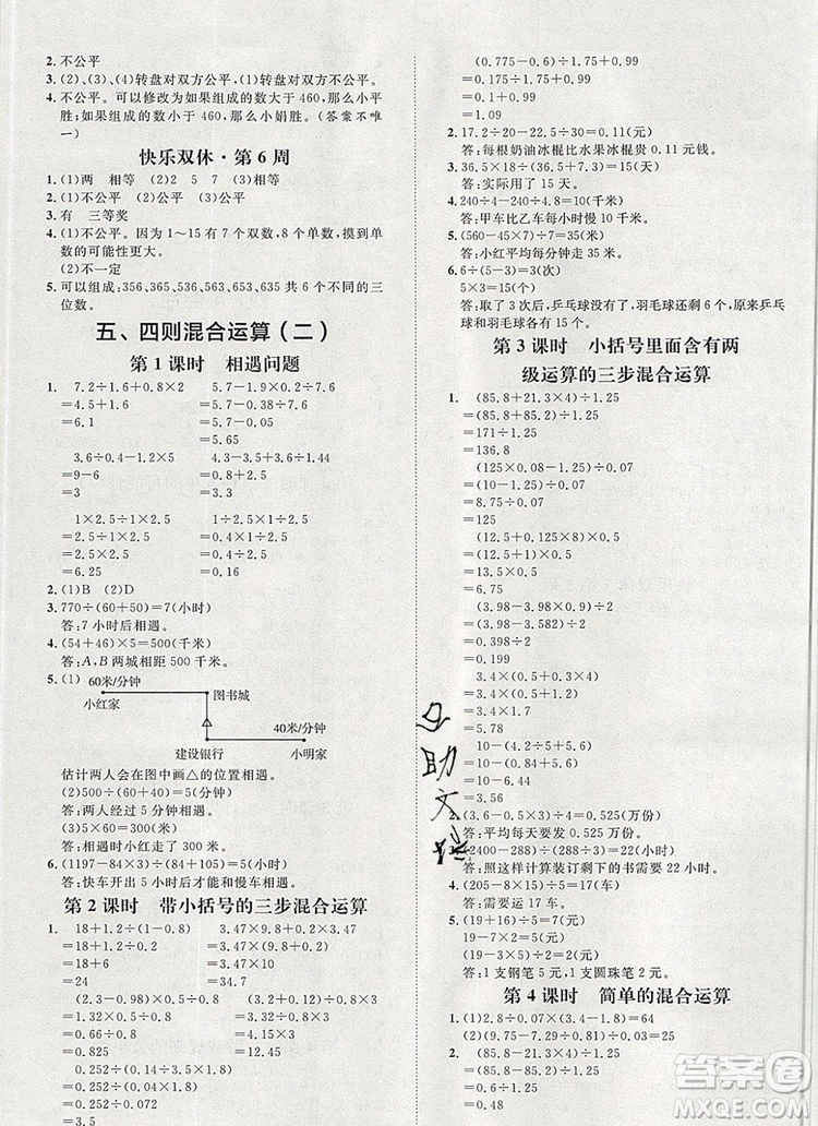 2019秋季陽光計劃第一步五年級數(shù)學上冊冀教版答案