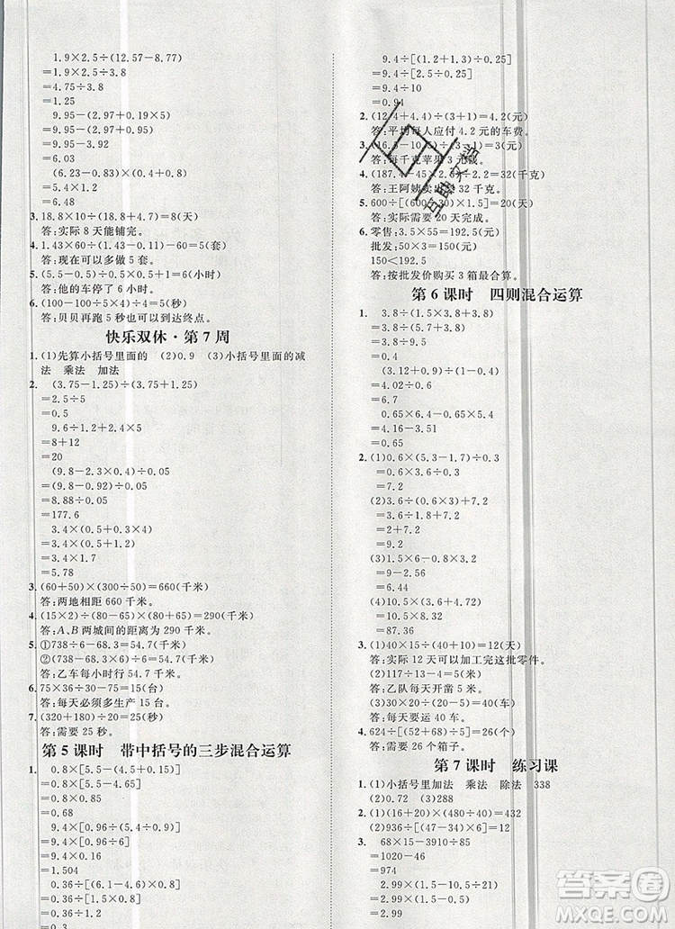 2019秋季陽光計劃第一步五年級數(shù)學上冊冀教版答案