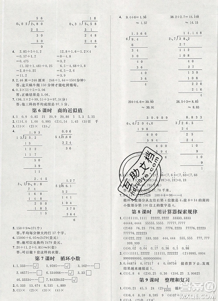 2019秋季陽光計劃第一步五年級數(shù)學上冊冀教版答案