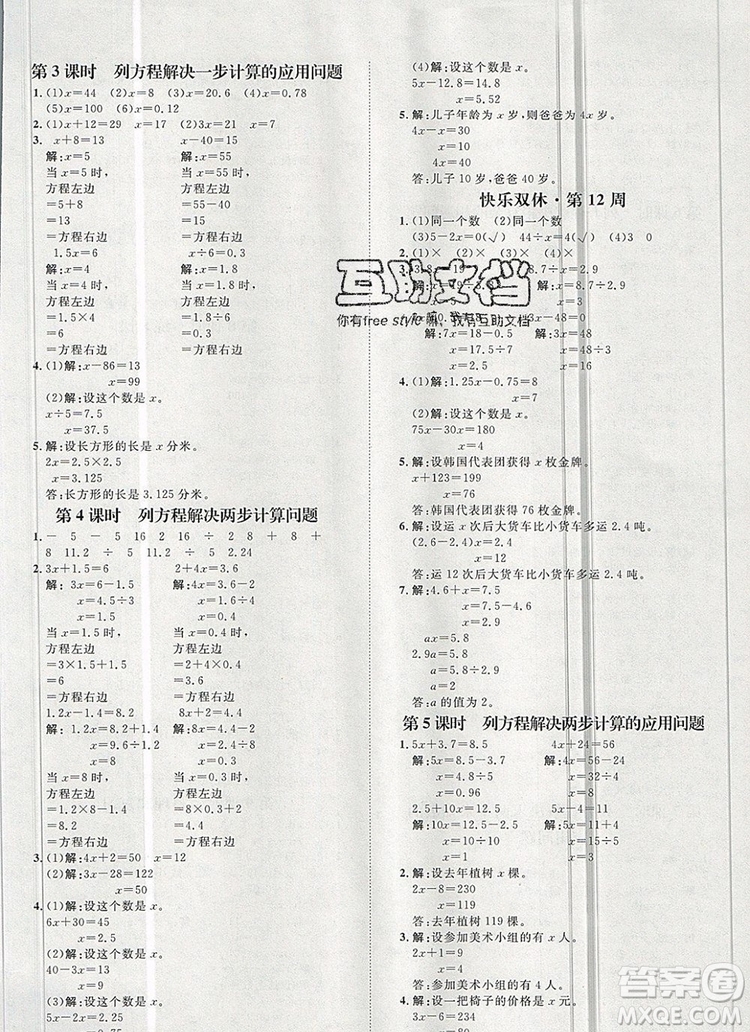 2019秋季陽光計劃第一步五年級數(shù)學上冊冀教版答案