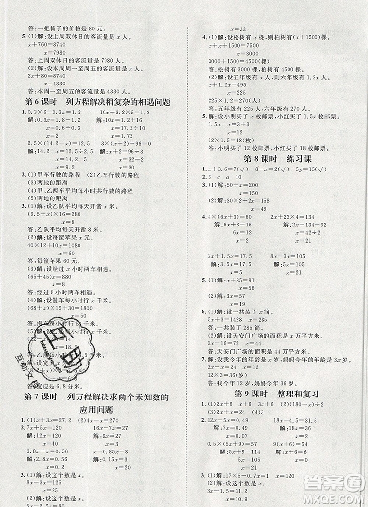 2019秋季陽光計劃第一步五年級數(shù)學上冊冀教版答案