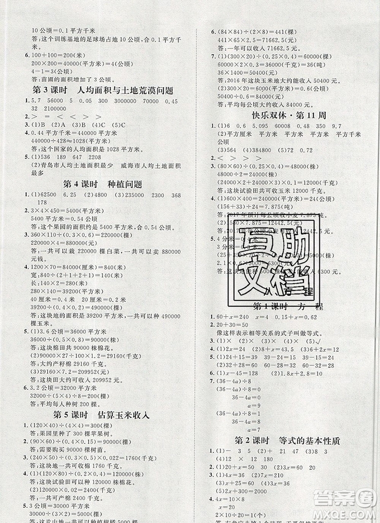 2019秋季陽光計劃第一步五年級數(shù)學上冊冀教版答案