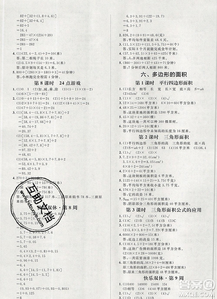 2019秋季陽光計劃第一步五年級數(shù)學上冊冀教版答案