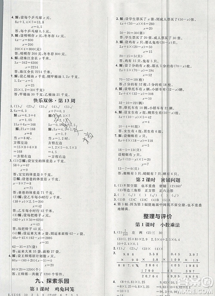 2019秋季陽光計劃第一步五年級數(shù)學上冊冀教版答案