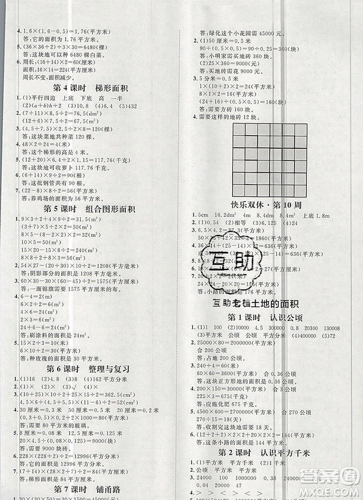 2019秋季陽光計劃第一步五年級數(shù)學上冊冀教版答案