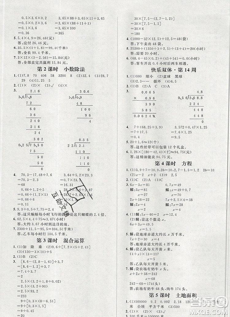 2019秋季陽光計劃第一步五年級數(shù)學上冊冀教版答案