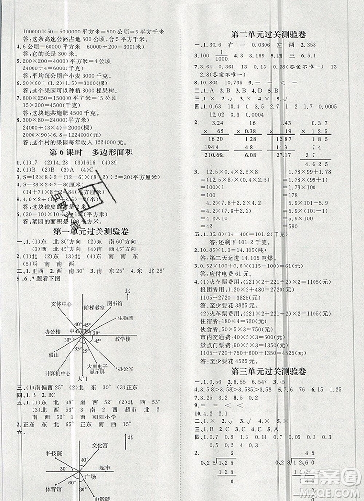 2019秋季陽光計劃第一步五年級數(shù)學上冊冀教版答案