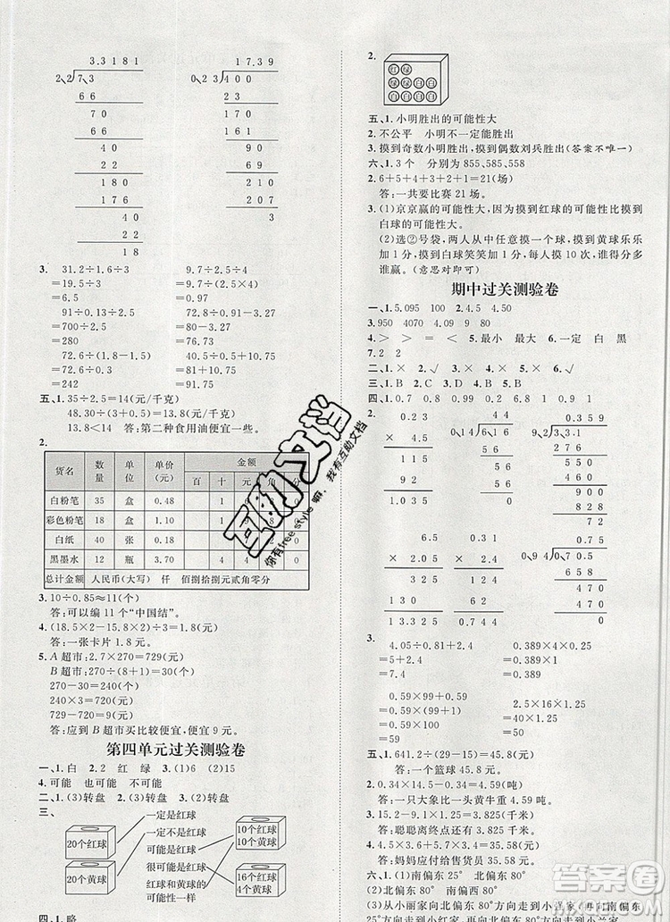 2019秋季陽光計劃第一步五年級數(shù)學上冊冀教版答案