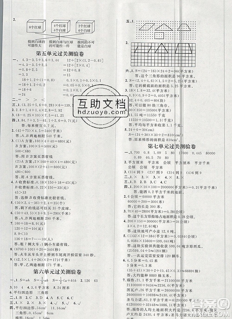 2019秋季陽光計劃第一步五年級數(shù)學上冊冀教版答案