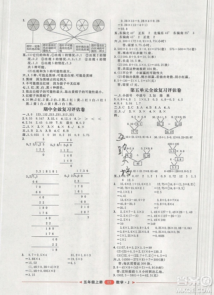 2019秋季陽光計劃第二步五年級數學上冊冀教版答案