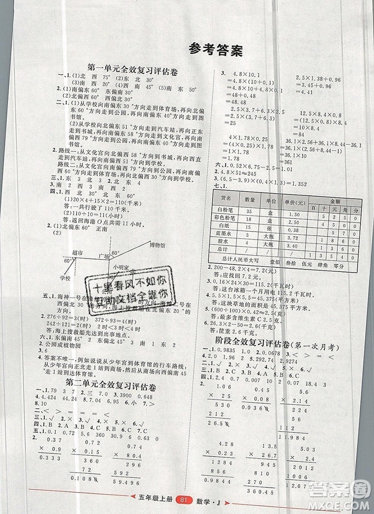 2019秋季陽光計劃第二步五年級數學上冊冀教版答案