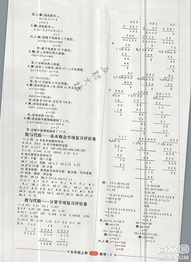 2019秋季陽光計劃第二步五年級數學上冊冀教版答案