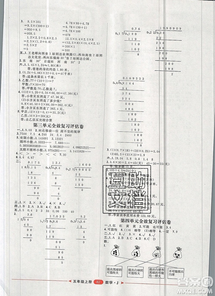 2019秋季陽光計劃第二步五年級數學上冊冀教版答案