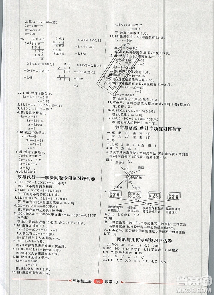 2019秋季陽光計劃第二步五年級數學上冊冀教版答案