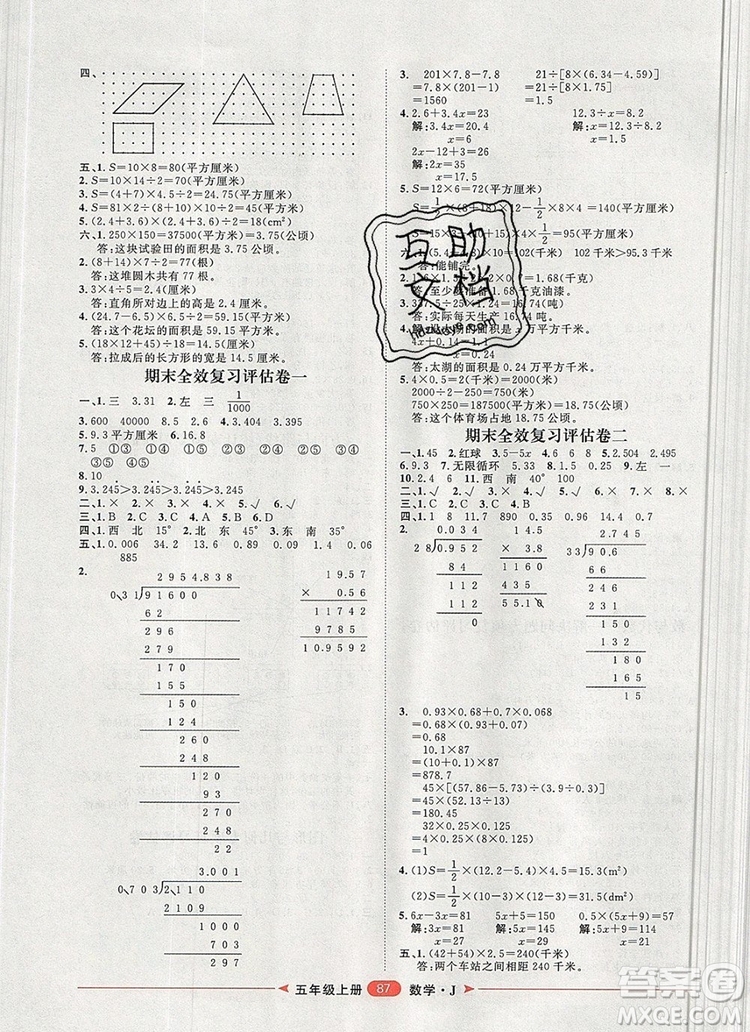 2019秋季陽光計劃第二步五年級數學上冊冀教版答案