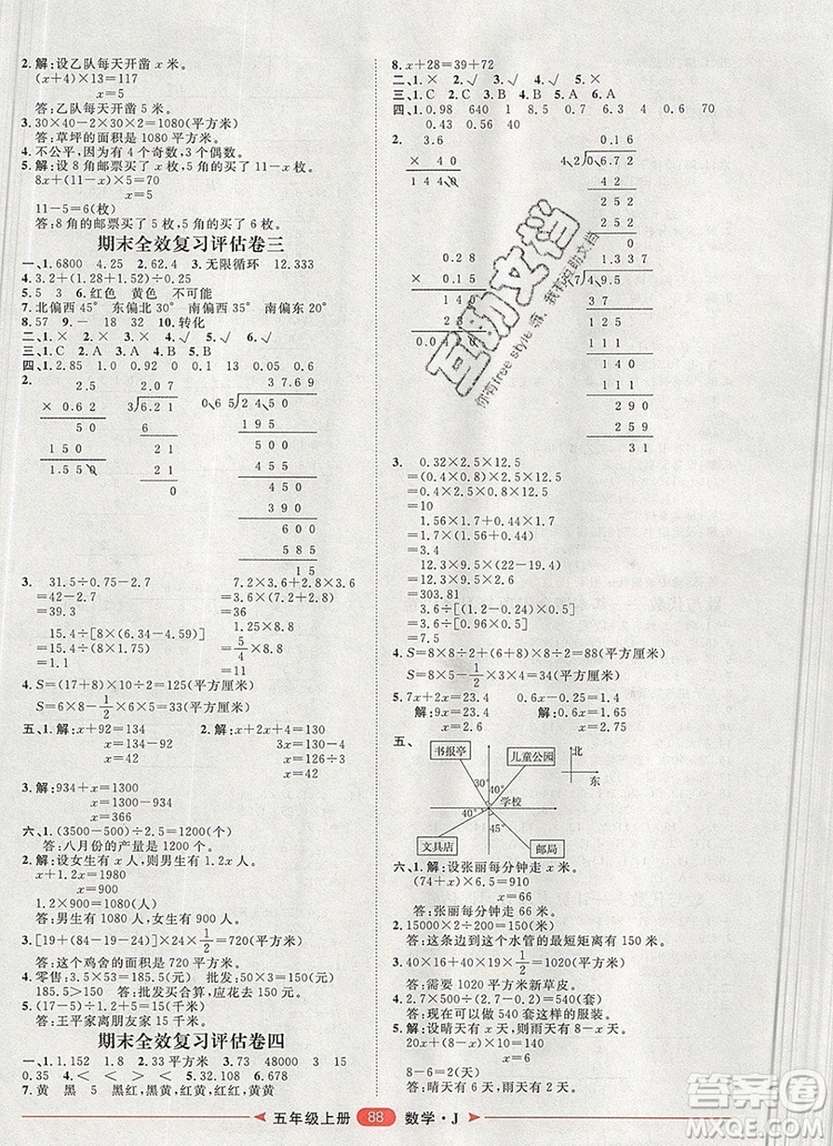 2019秋季陽光計劃第二步五年級數學上冊冀教版答案