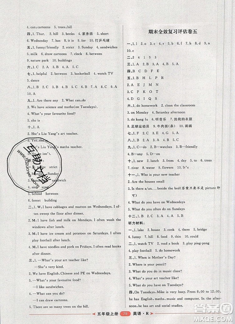 2019秋季陽光計劃第二步五年級英語上冊人教版答案