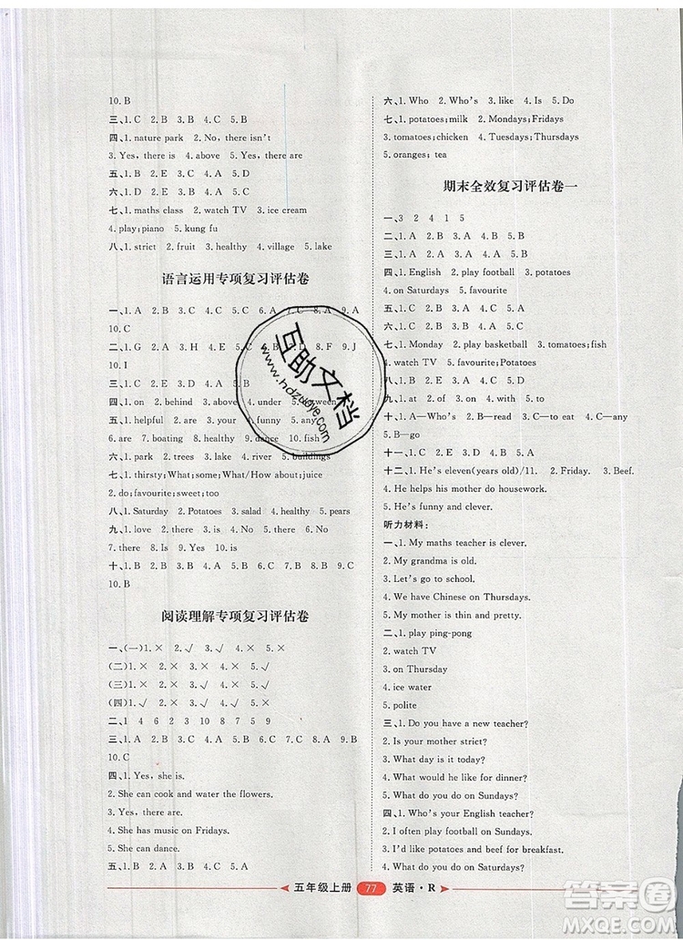 2019秋季陽光計劃第二步五年級英語上冊人教版答案