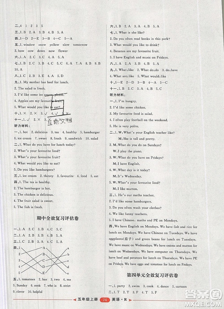 2019秋季陽光計劃第二步五年級英語上冊人教版答案