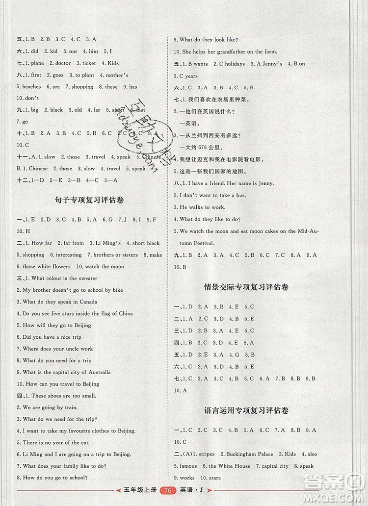 2019秋季陽光計劃第二步五年級英語上冊冀教版答案