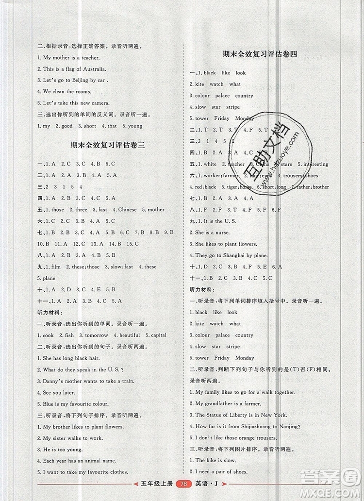 2019秋季陽光計劃第二步五年級英語上冊冀教版答案