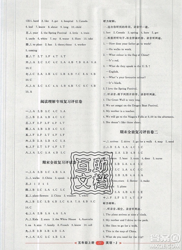 2019秋季陽光計劃第二步五年級英語上冊冀教版答案