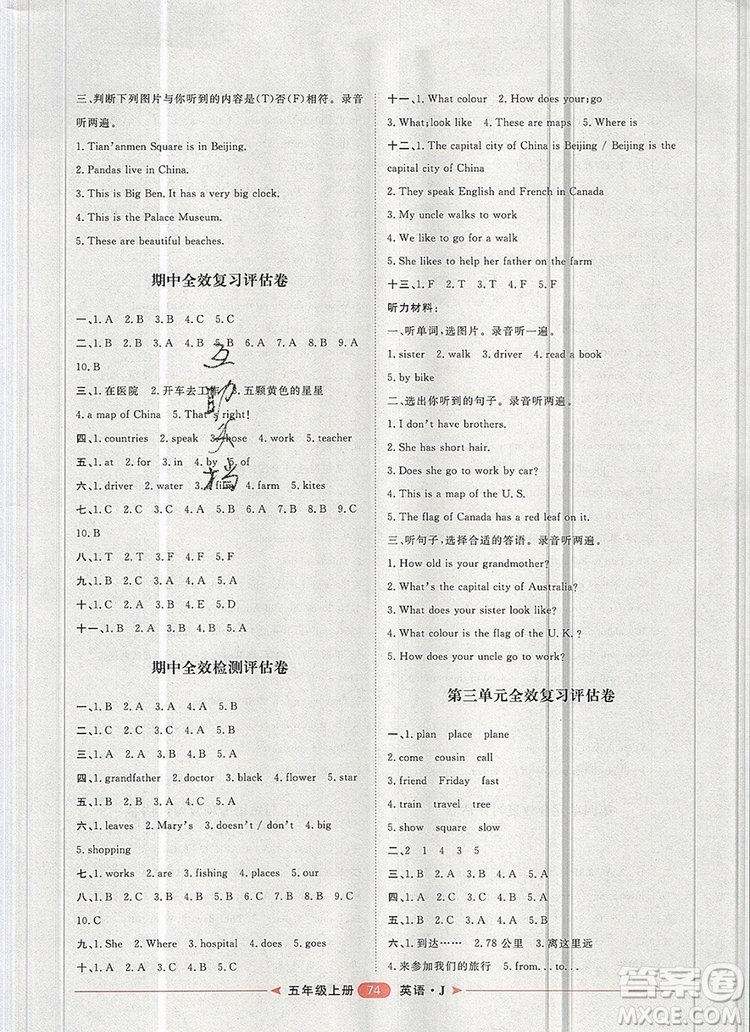 2019秋季陽光計劃第二步五年級英語上冊冀教版答案