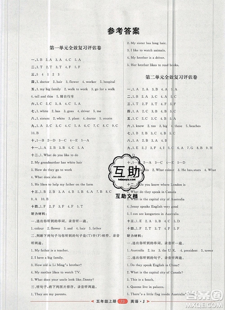 2019秋季陽光計劃第二步五年級英語上冊冀教版答案